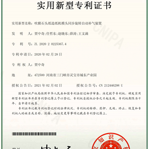 Automatic blowing system certificate